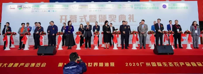2020第29屆廣州國際大健康產業博覽會回顧